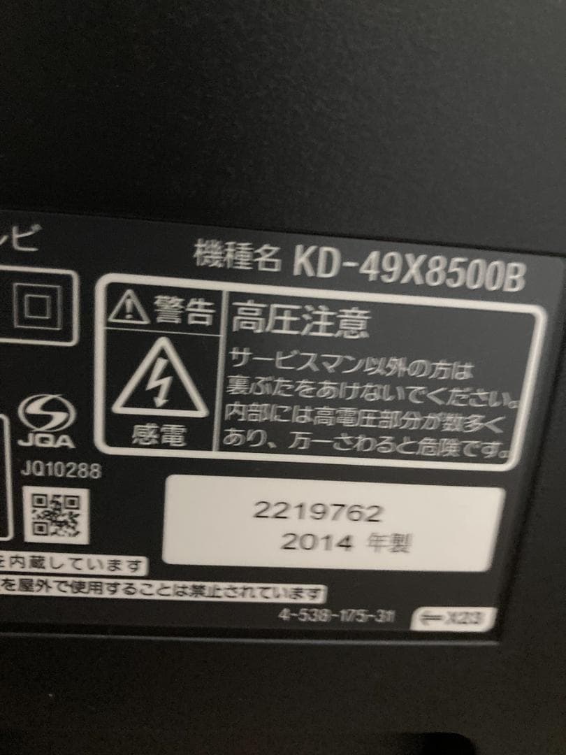 SONY KD-49X8500B 49インチ液晶テレビ　　値下げ（ジャンク品で）