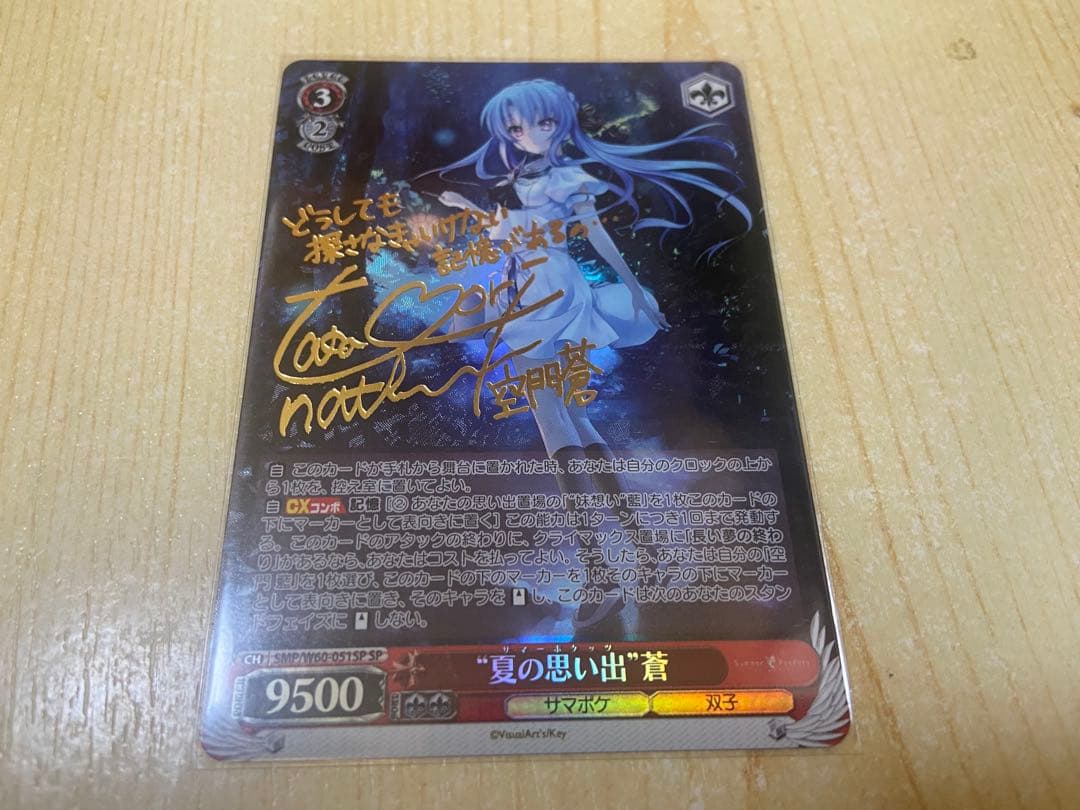 summer pockets ヴァイスシュヴァルツ　夏の思い出　蒼SP