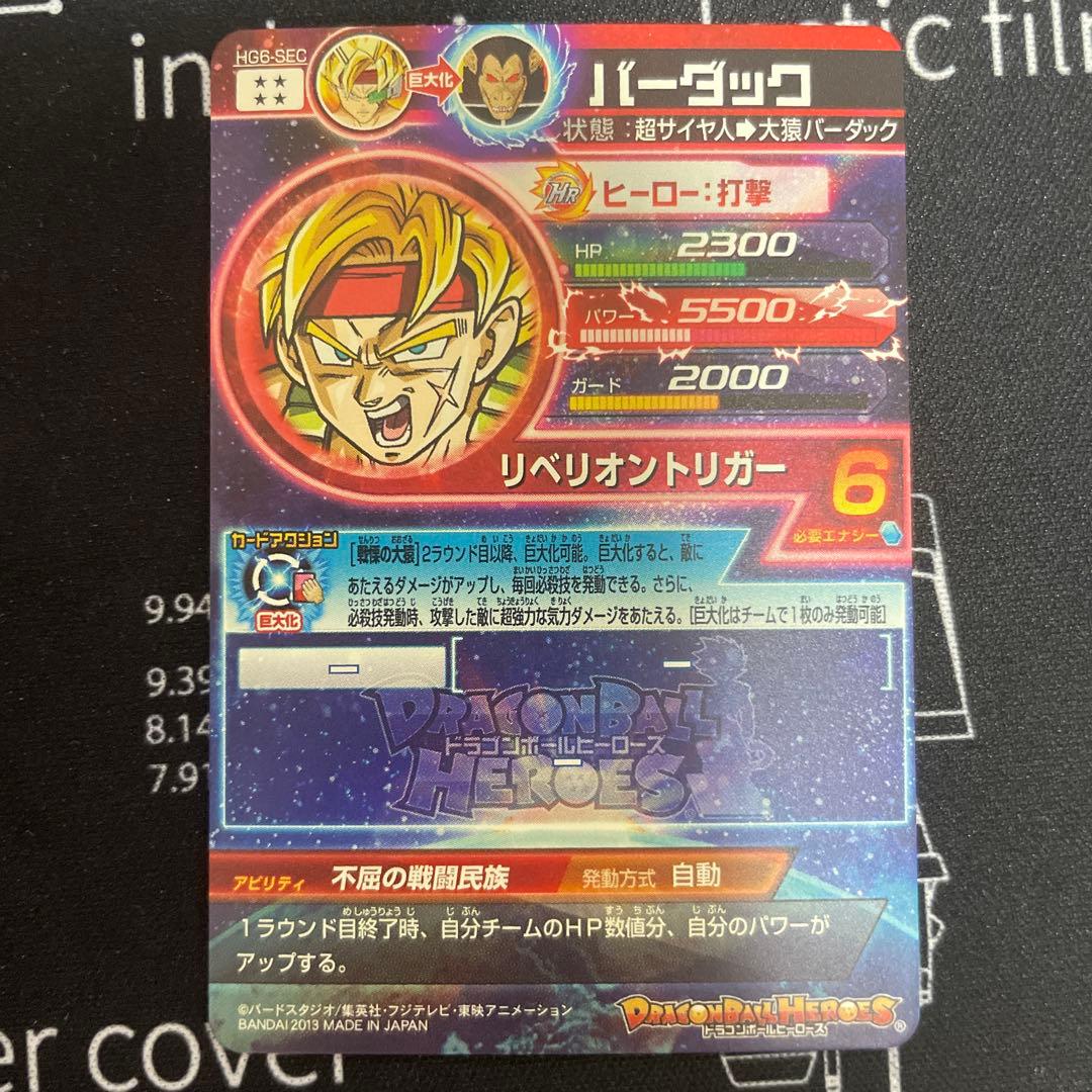 【美品10枚】 ドラゴンボールヒーローズ HG SEC 12枚セット