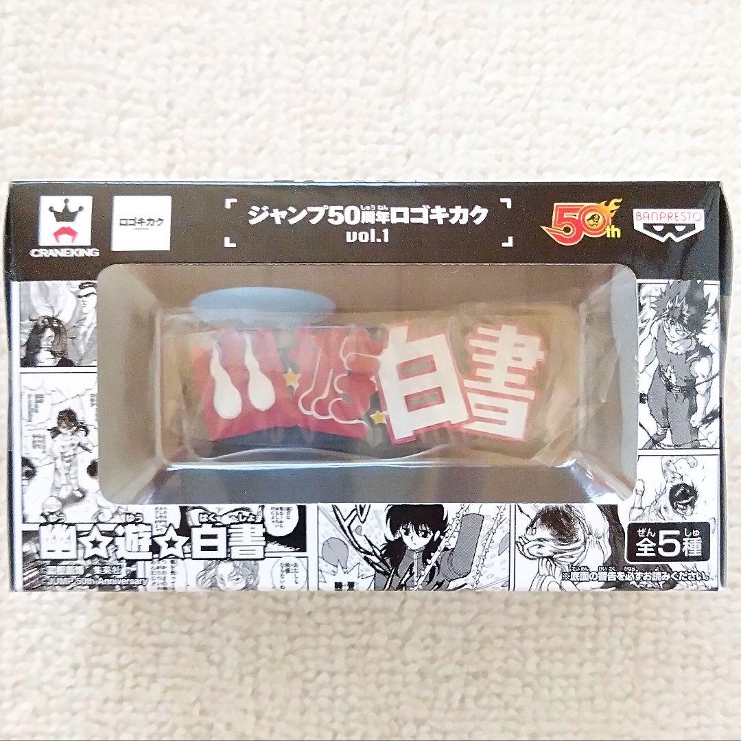 【新品未開封】ジャンプ ロゴキカク フィギュア JUMP LOGO FIGURE