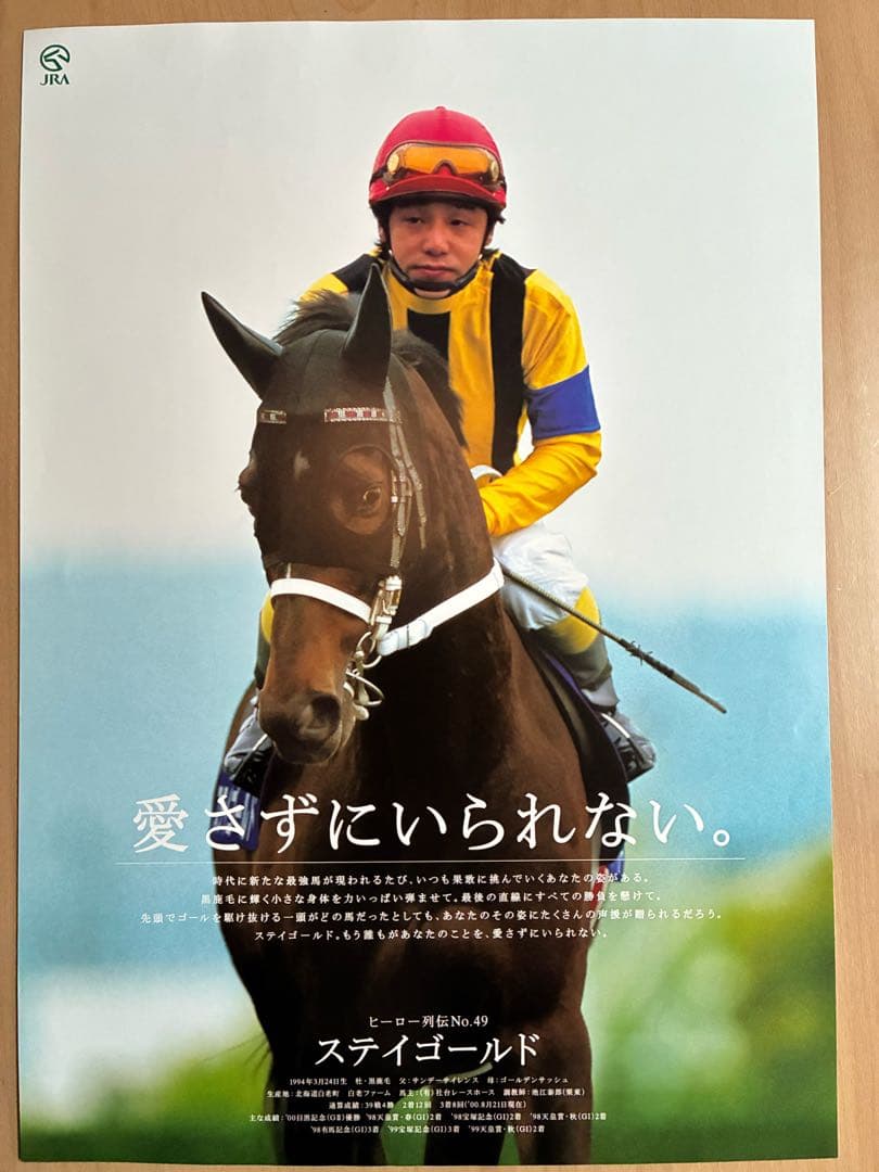 JRAヒーロー列伝　No.49 ステイゴールド