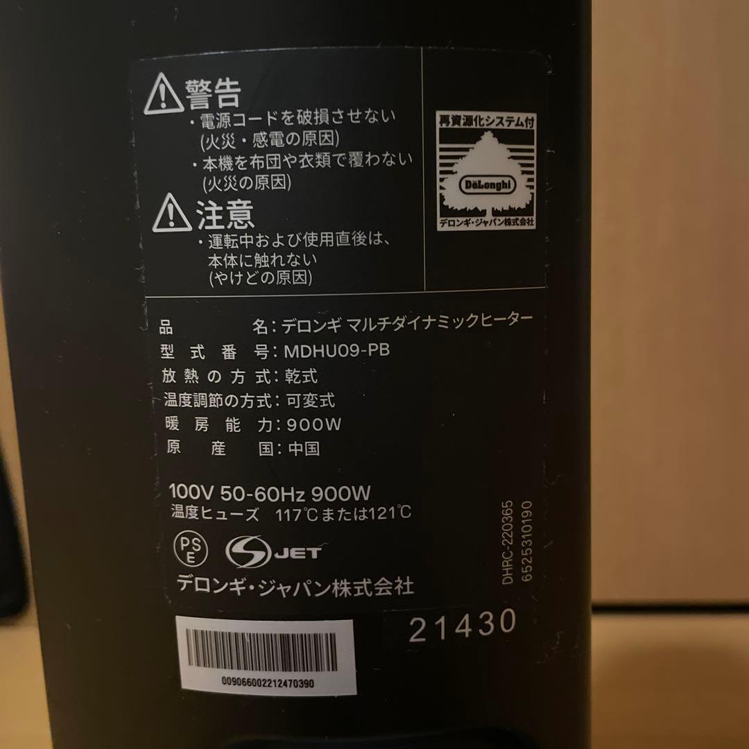 DeLonghi MDHU09-PB デロンギ　マルチダイナミックヒーター