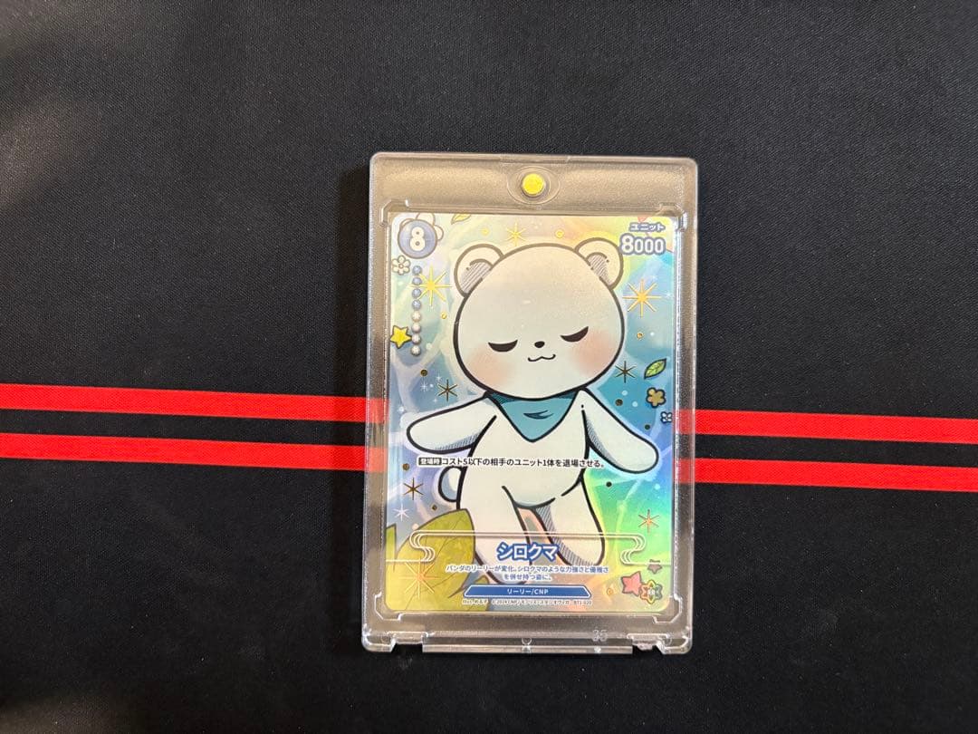 CNPトレカ シロクマ P-RR パラレルレア 真贋証明