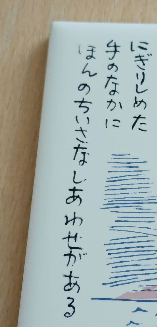 やなせたかし タイル画 ポエム　詩　絵画サイン入り作品　NHK　レトロ　希少レア