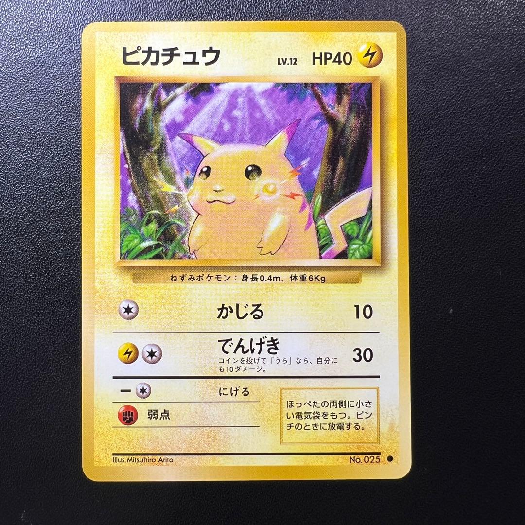 ポケモンカード 旧裏 ピカチュウ lv.12