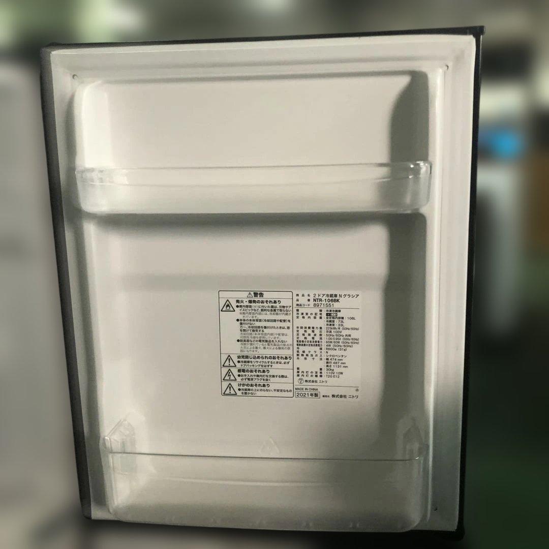 ニトリ 2ドア冷蔵庫Nグラシア NTR-106BK 106L 2021年製