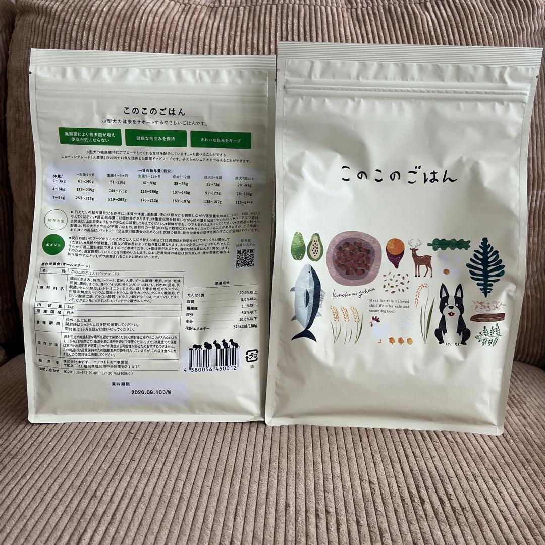このこのごはん 1kg ドッグフード