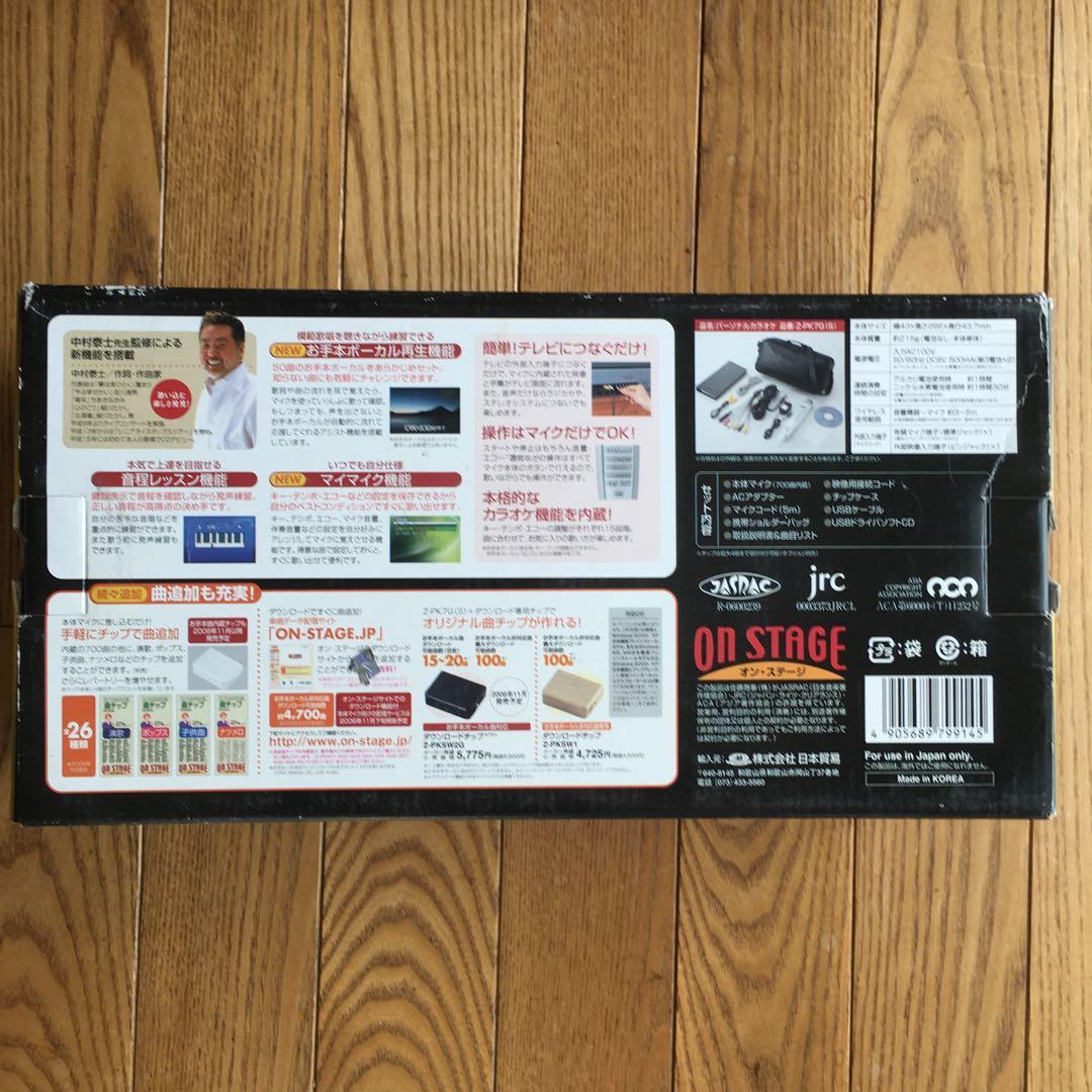 パーソナルカラオケ　オン・ステージ