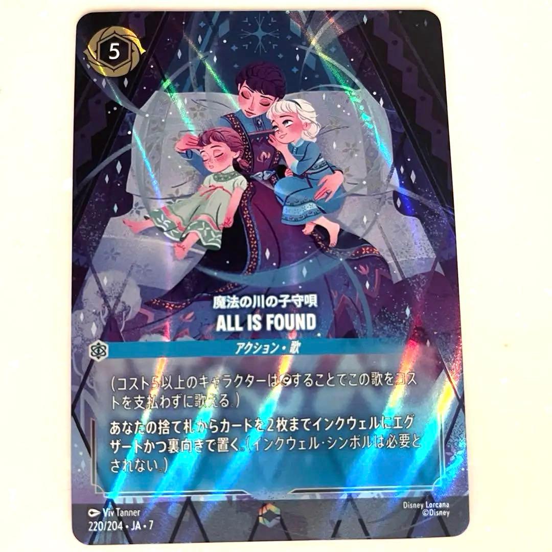 魔法の川の子守歌 220/204•JA•7 エンチャンテッド ディズニーロルカナ