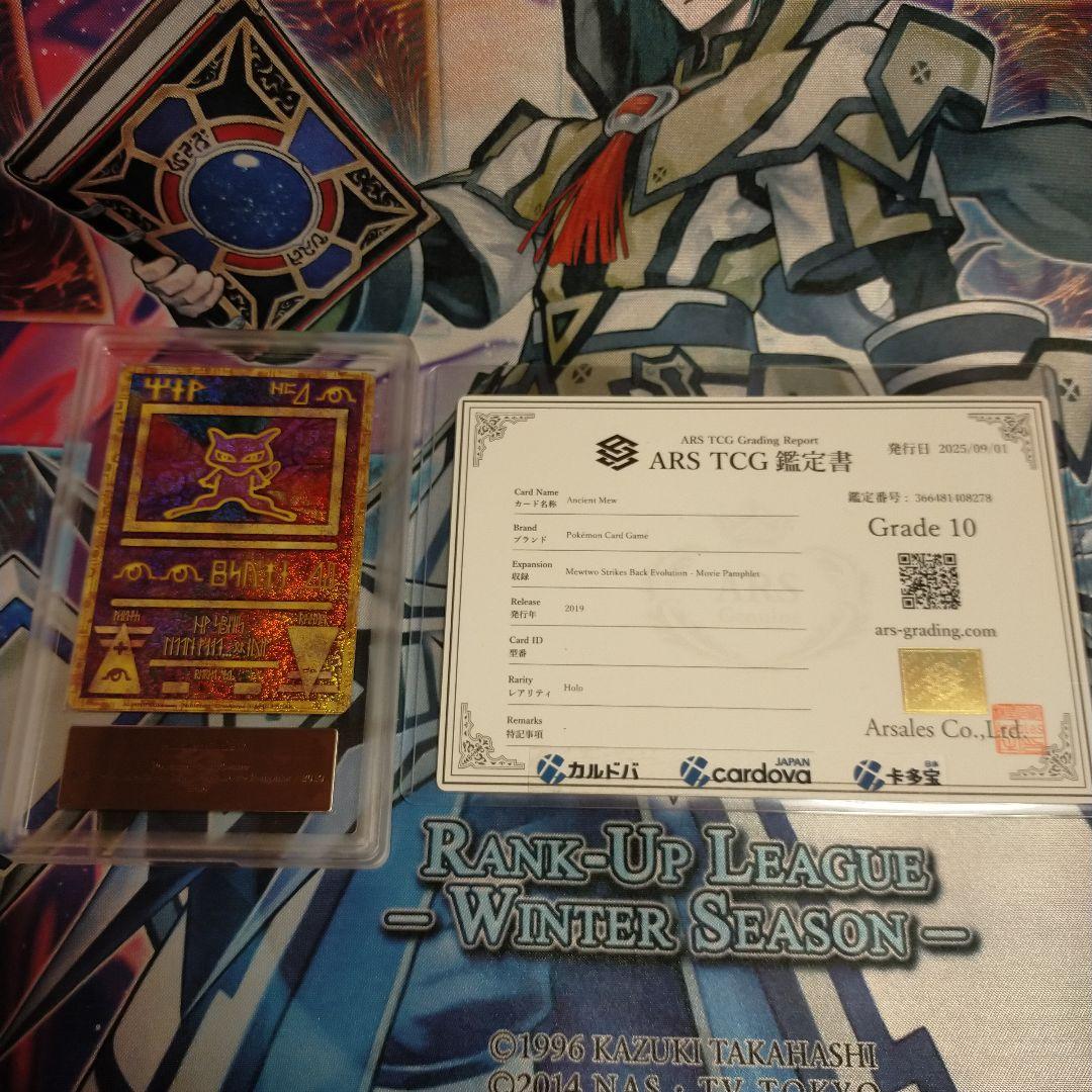 ARS10 古代ミュウ 2019 プロモ パンフレット 証明書付き