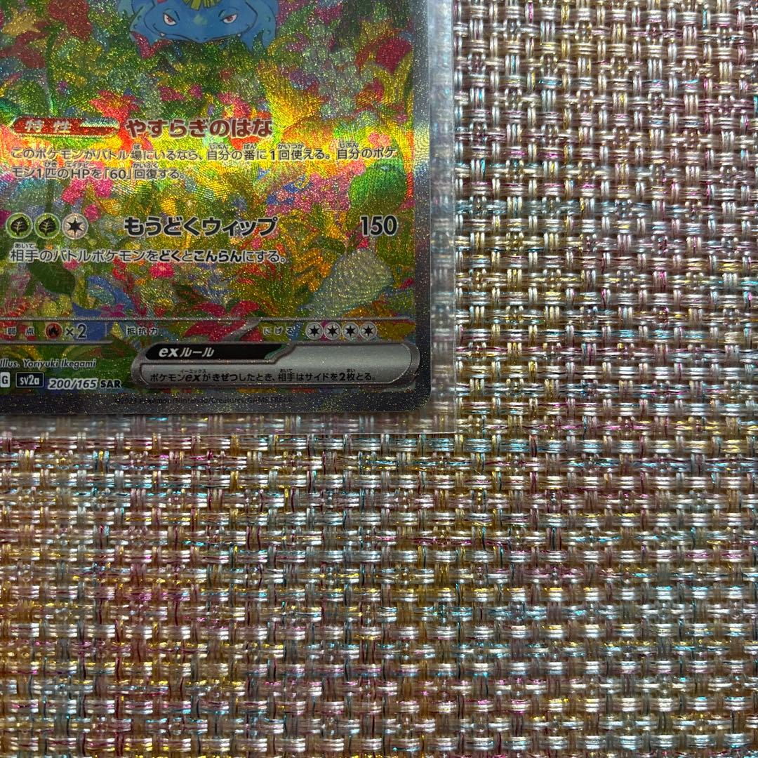 フシギバナGX ホロカード 340HP 151