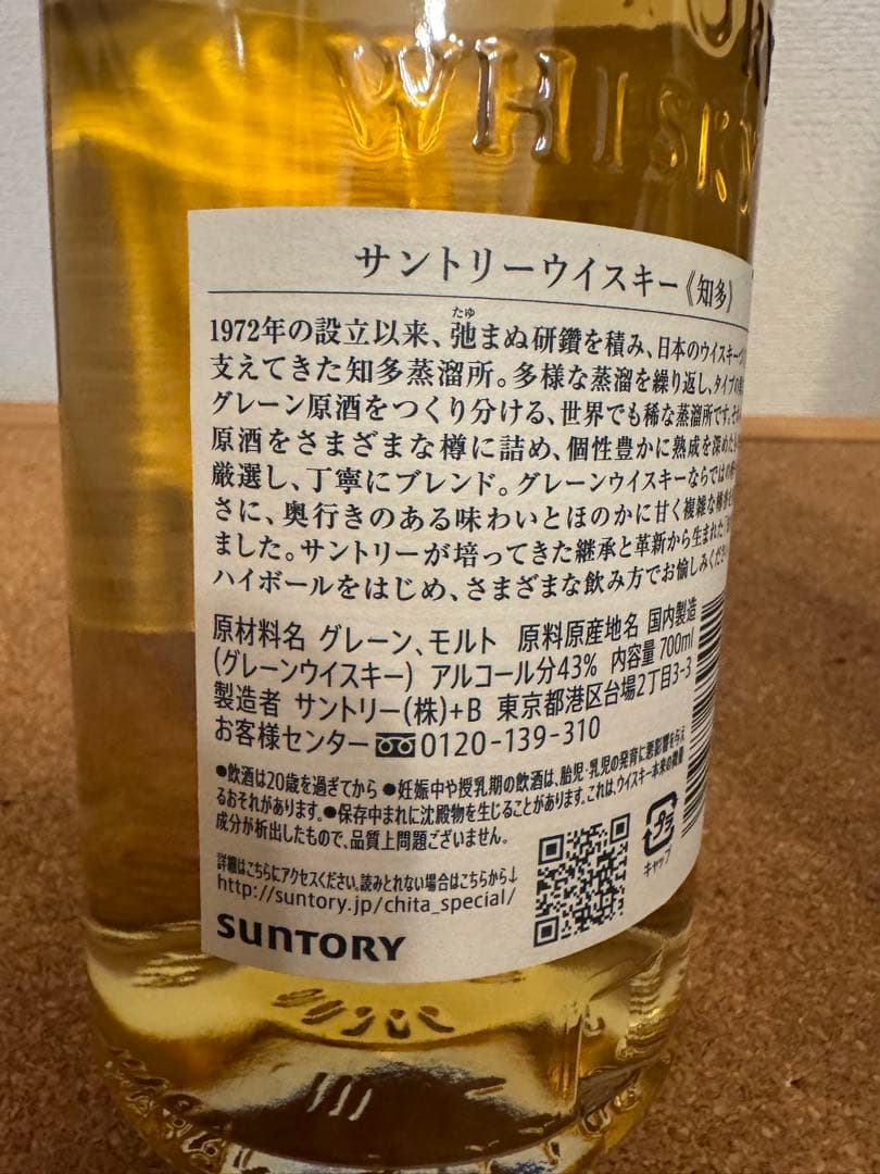 【新品未開封】サントリー　知多　700ml 2本セット