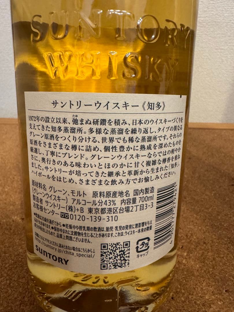 【新品未開封】サントリー　知多　700ml 2本セット