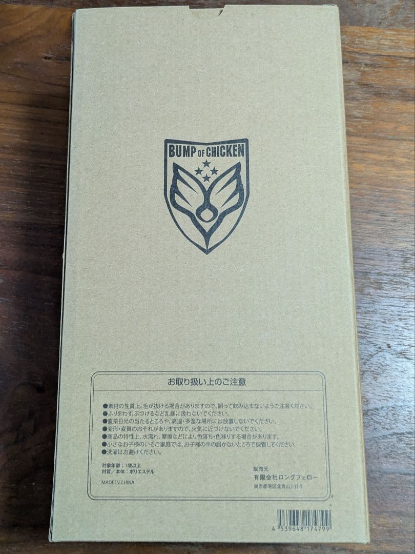 BUMP OF CHICKEN NICOLE ニコル ぬいぐるみ