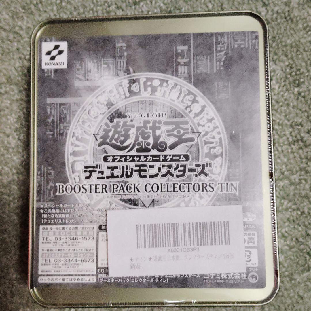 遊戯王 デュエルモンスターズ コレクターズティン　2003