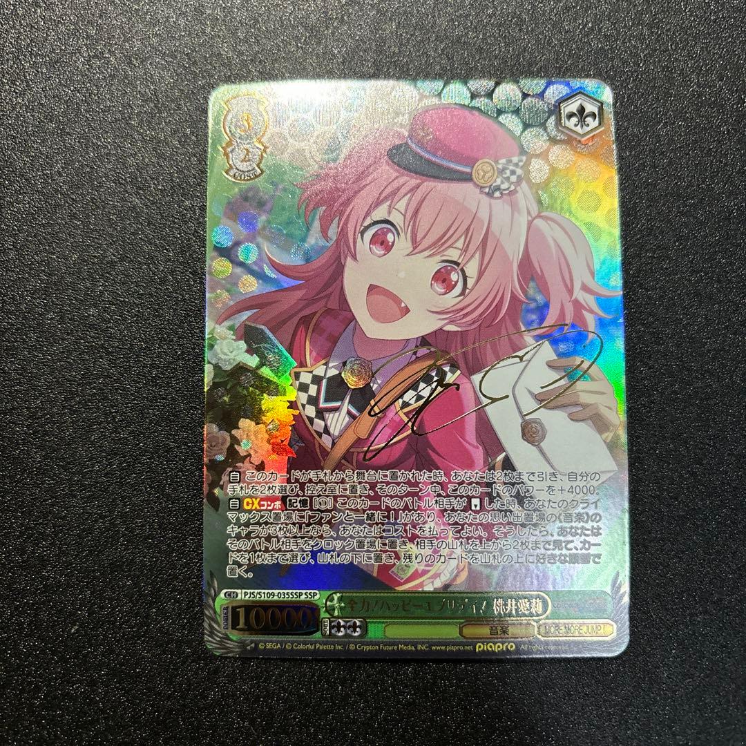 ヴァイス プロセカVol.2 SSP 全力ハッピーエブリデイ 桃井愛莉