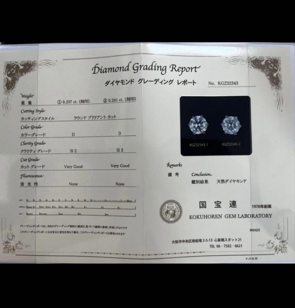 D SI2 VG ダイヤモンドピアス 0.4ct 鑑定書付き