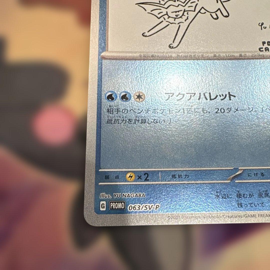 シャワーズ YU NAGABA × ポケモンカードゲーム プロモ