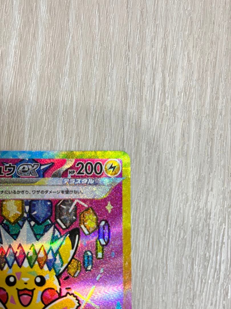 ピカチュウSAR 234/193