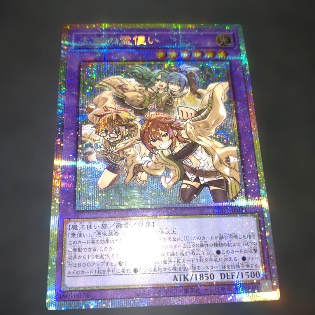 大輪の霊使い　プリズマ 遊戯王　精霊術の使い手