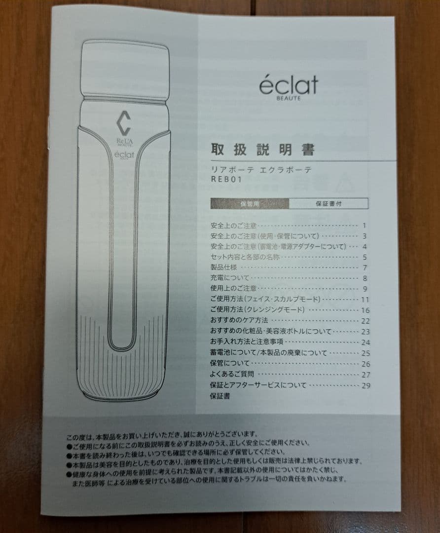 Re L'A BEAUTE 美顔器　エクラボーテ　リアボーテ