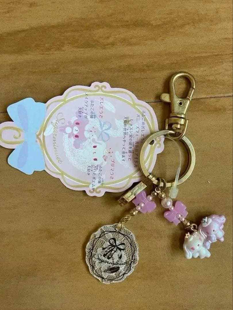 激レア♡シュガーバニーズ♡シュガーメヌエット　キーホルダー　☆未使用品☆