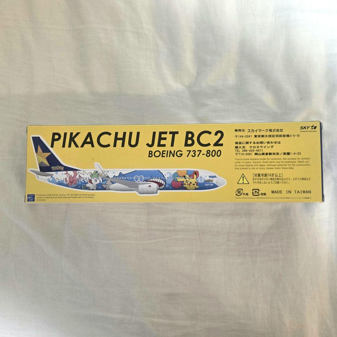 スカイマーク ピカチュウジェット BC2 模型