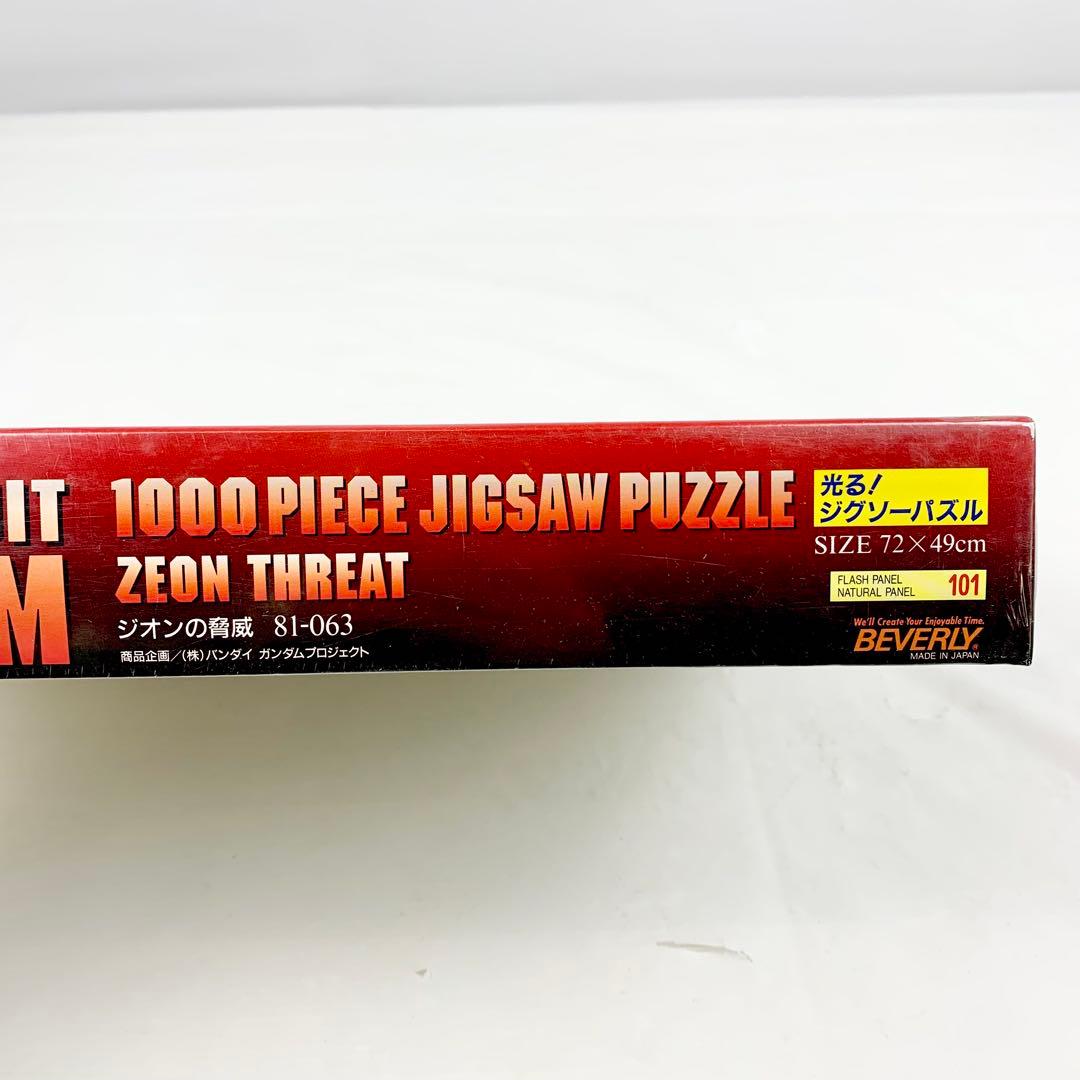 《未開封》機動戦士ガンダム/ジオンの脅威/光る! ジグソーパズル/1000ピース
