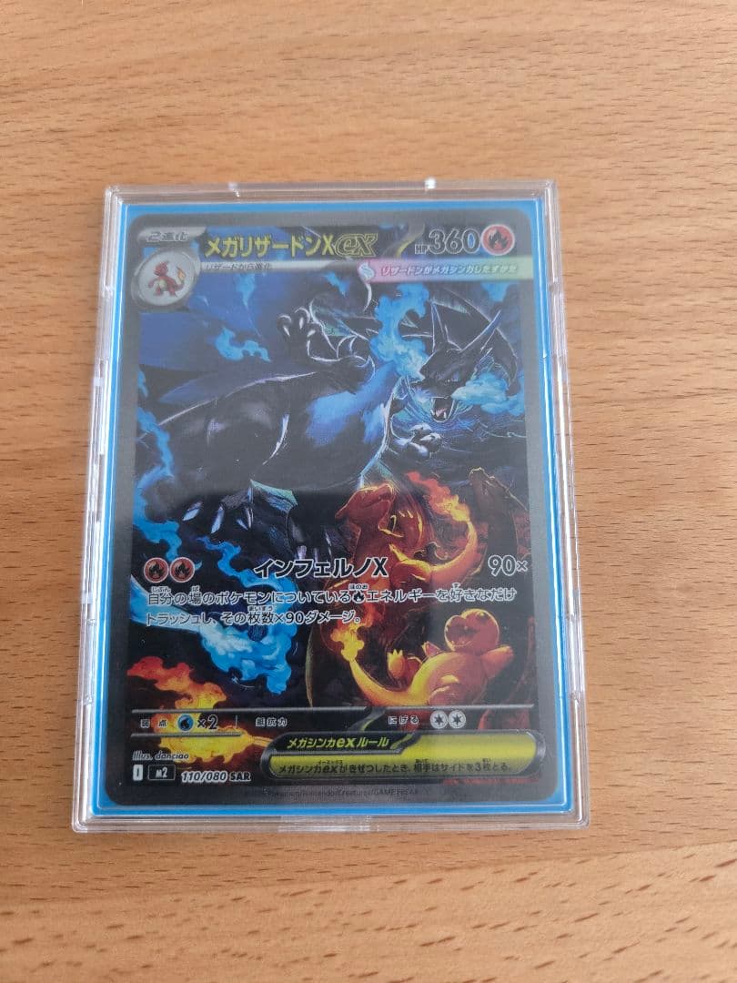 ポケモンカード　メガリザードンXex sar1枚