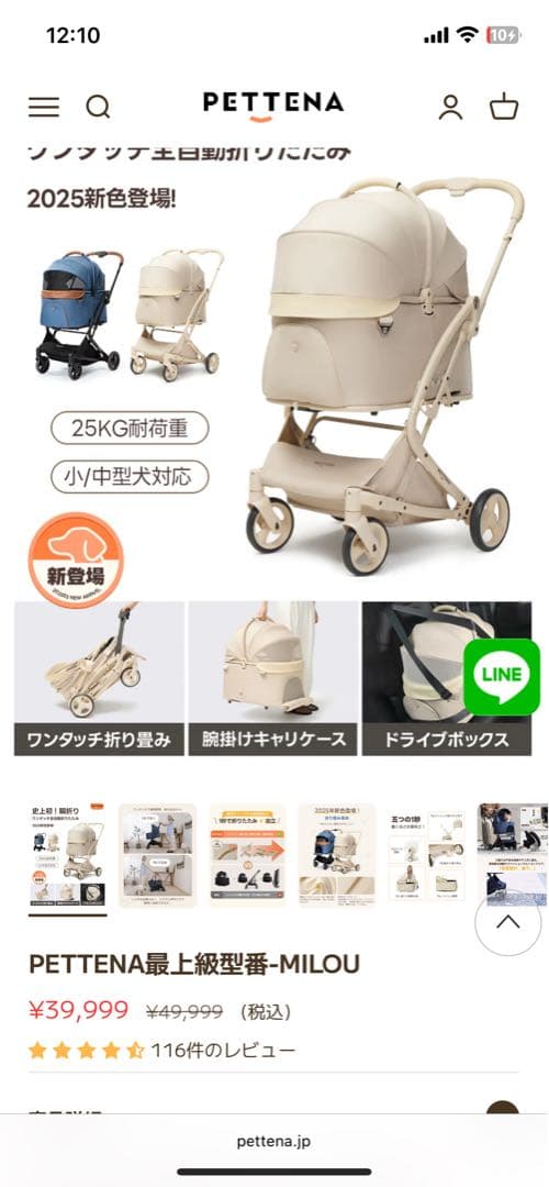 PETTENA最新ペットカート