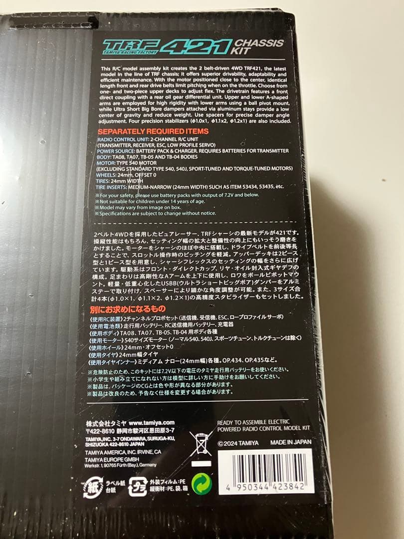TAMIYA タミヤTRF421 シャーシキット[42384] 【新品、未開封】