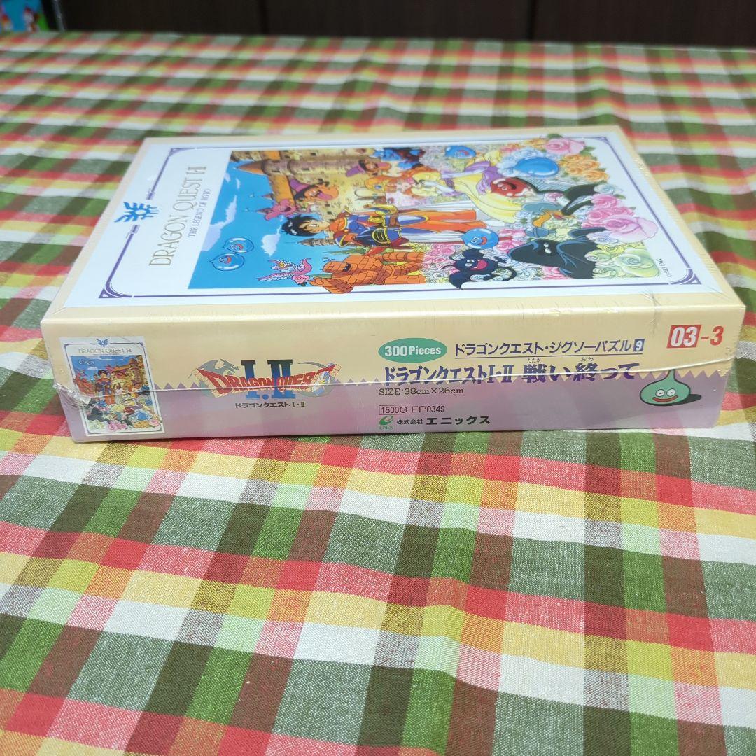 新品未開封　ジグソーパズル　ドラゴンクエストI・II 戦い終って　300ピース