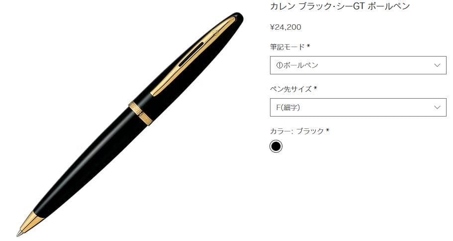 2.4万 ウォーターマン WATERMAN カレン ボールペン ブラック GT