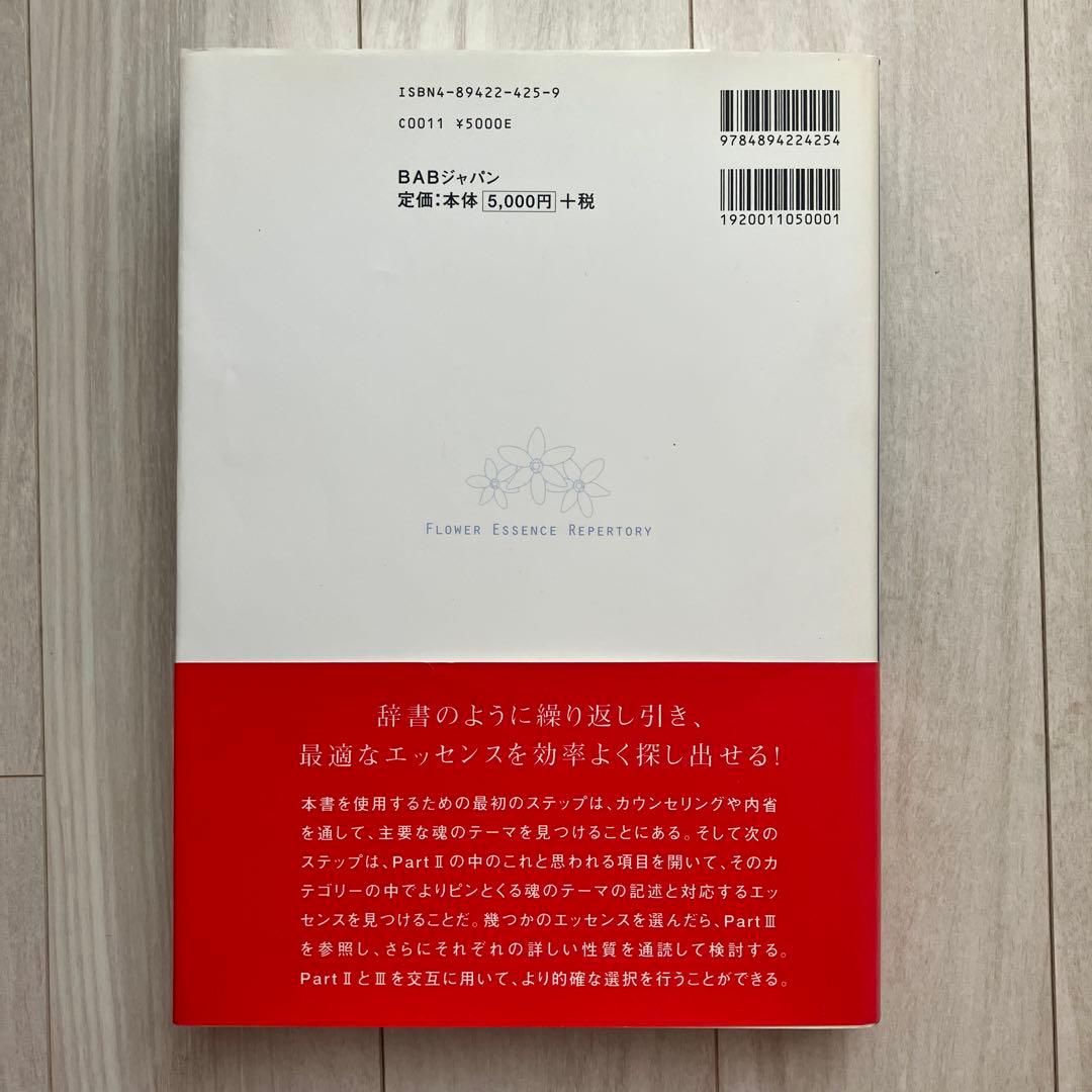 フラワーエッセンスレパートリー