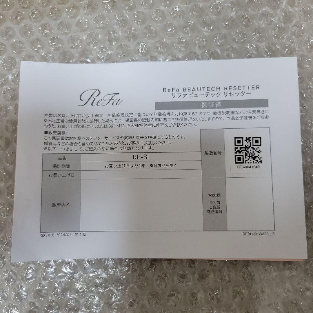 【美品】ReFa BEAUTECH RESETTER 保証書付き