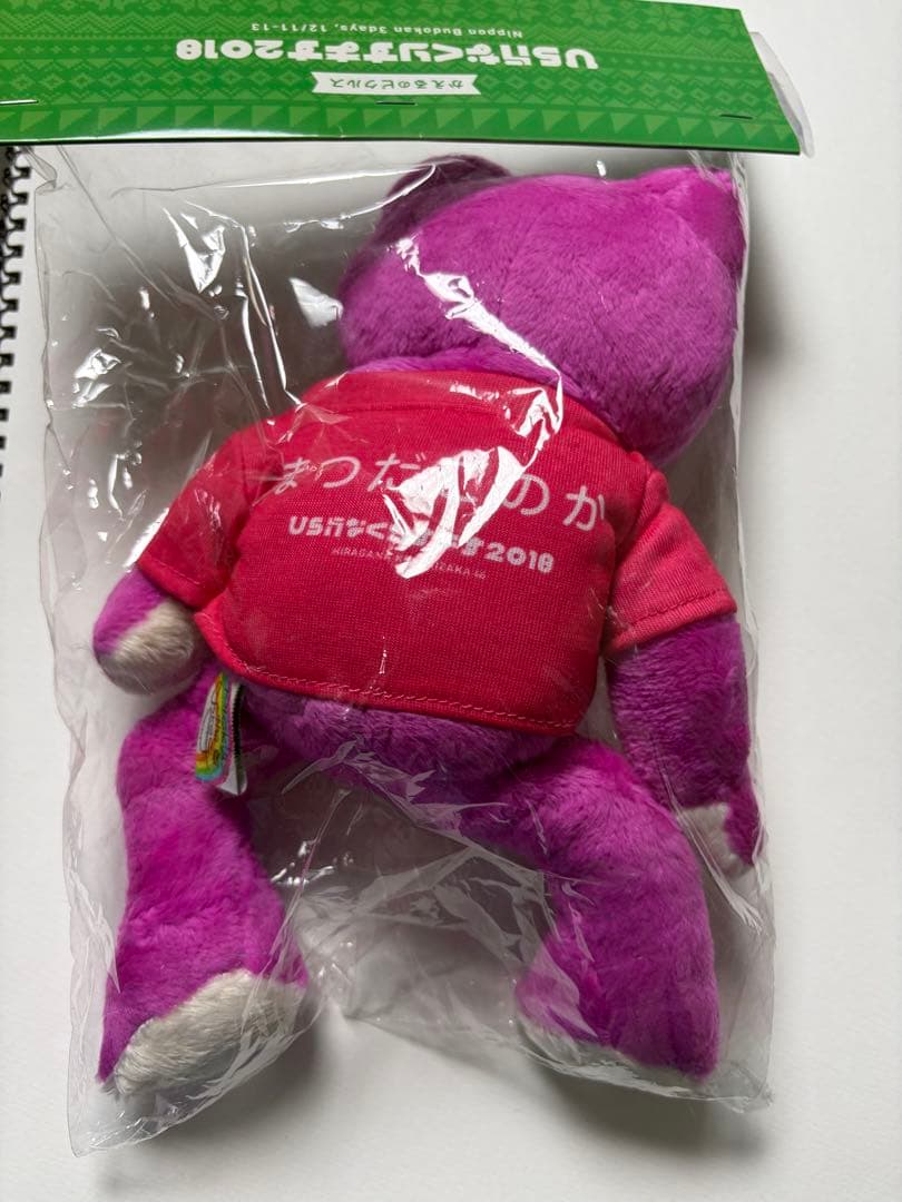 ひらがなクリスマス2018 松田好花 えび丸 ぬいぐるみ