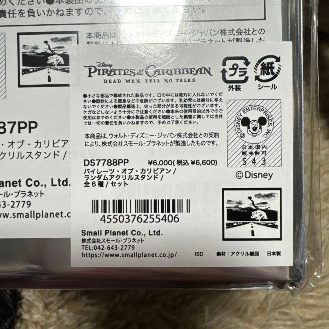 コミコン　パイレーツオブカリビアン　ランダムアクリルスタンド　全種類セット