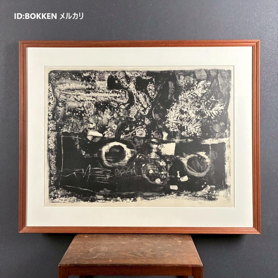 アントニ・クラーベ「枯葉の静物」大作 リトグラフ 直筆サイン入 額縁入 抽象画