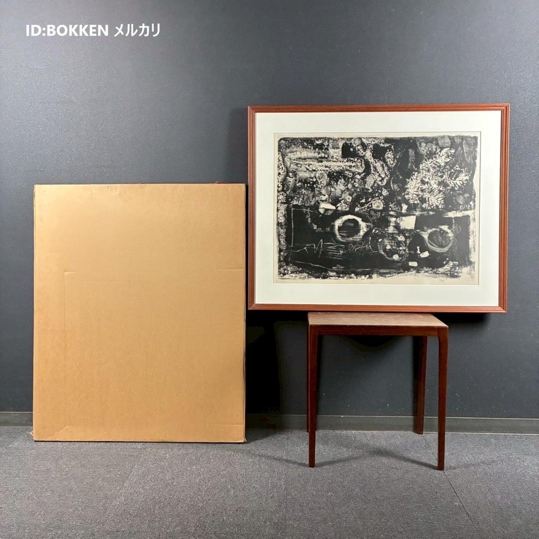 アントニ・クラーベ「枯葉の静物」大作 リトグラフ 直筆サイン入 額縁入 抽象画