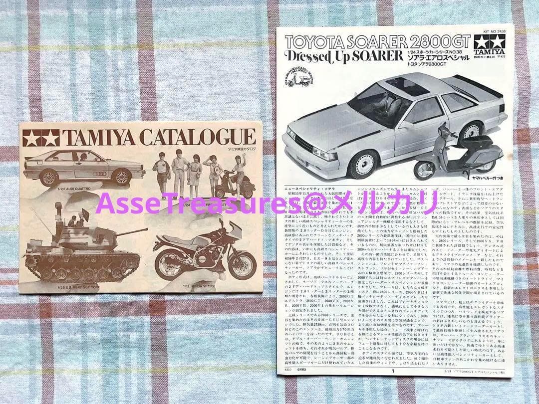 初版品 ヴィンテージ タミヤ 1/24 ソアラ・エアロスペシャル w/新品ボディ