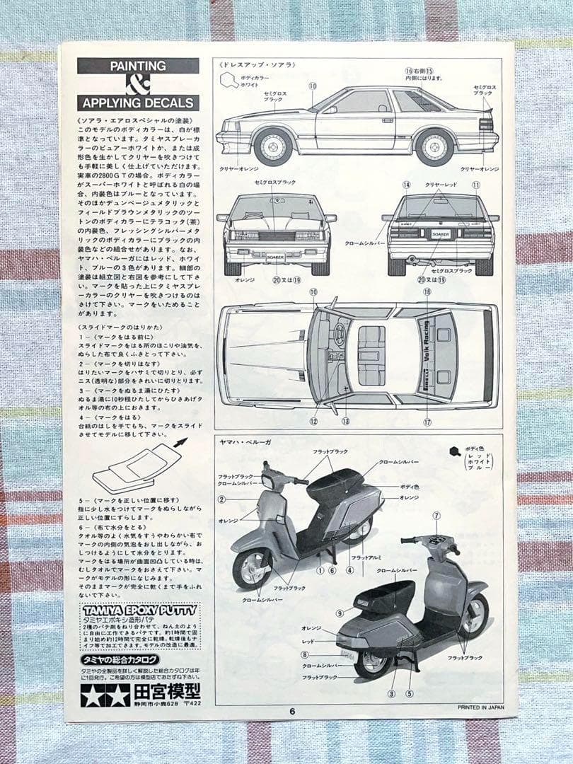 初版品 ヴィンテージ タミヤ 1/24 ソアラ・エアロスペシャル w/新品ボディ