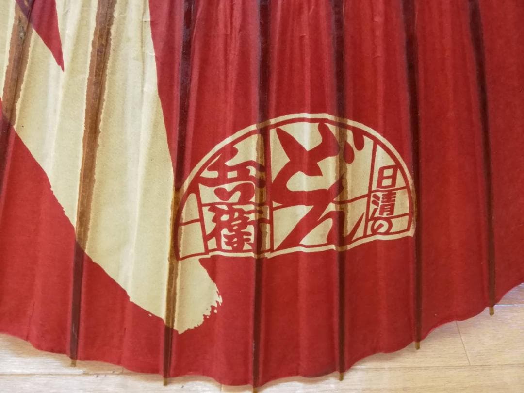 【昭和　レア　非売品】どん兵衛　和傘
