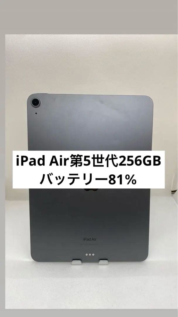 Ipad Air 第5世代 256GB WiFi モデル　6YFVL