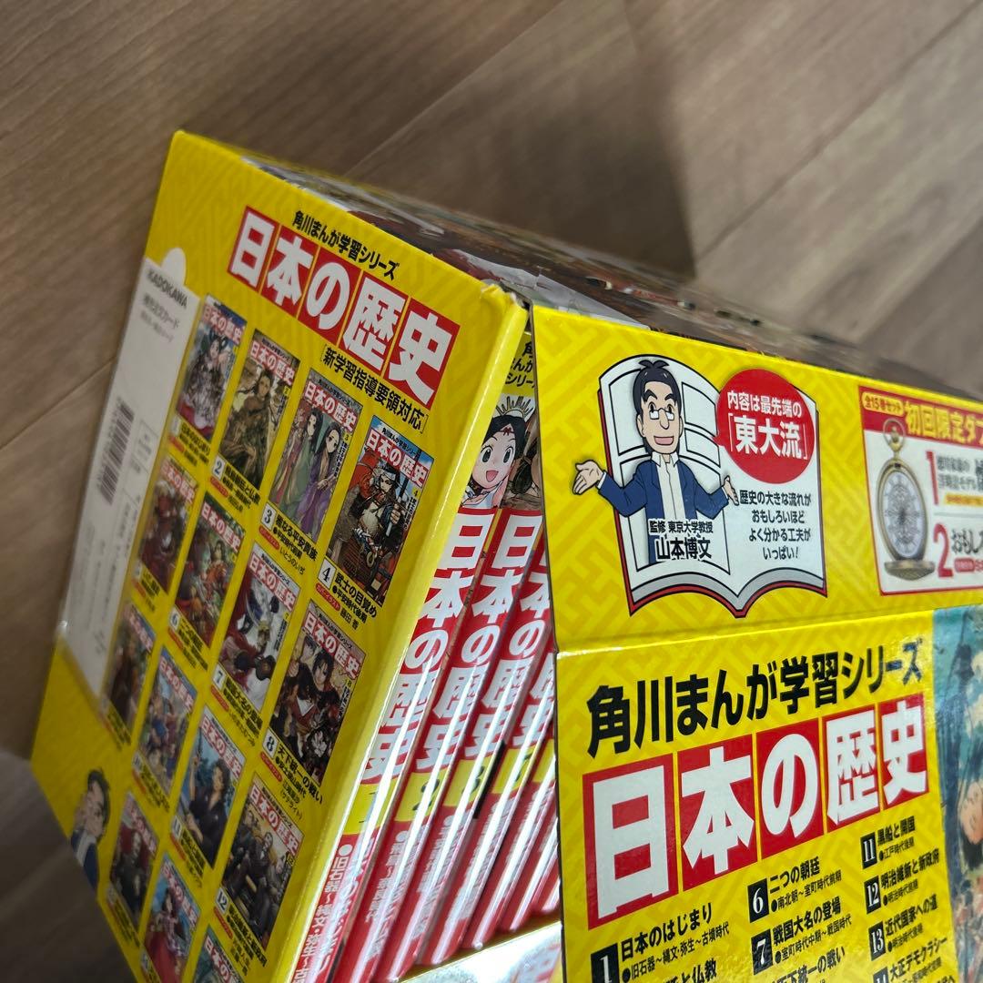 日本の歴史 ☆(ネット書店用全15巻セット)☆角川まんが学習シリーズ