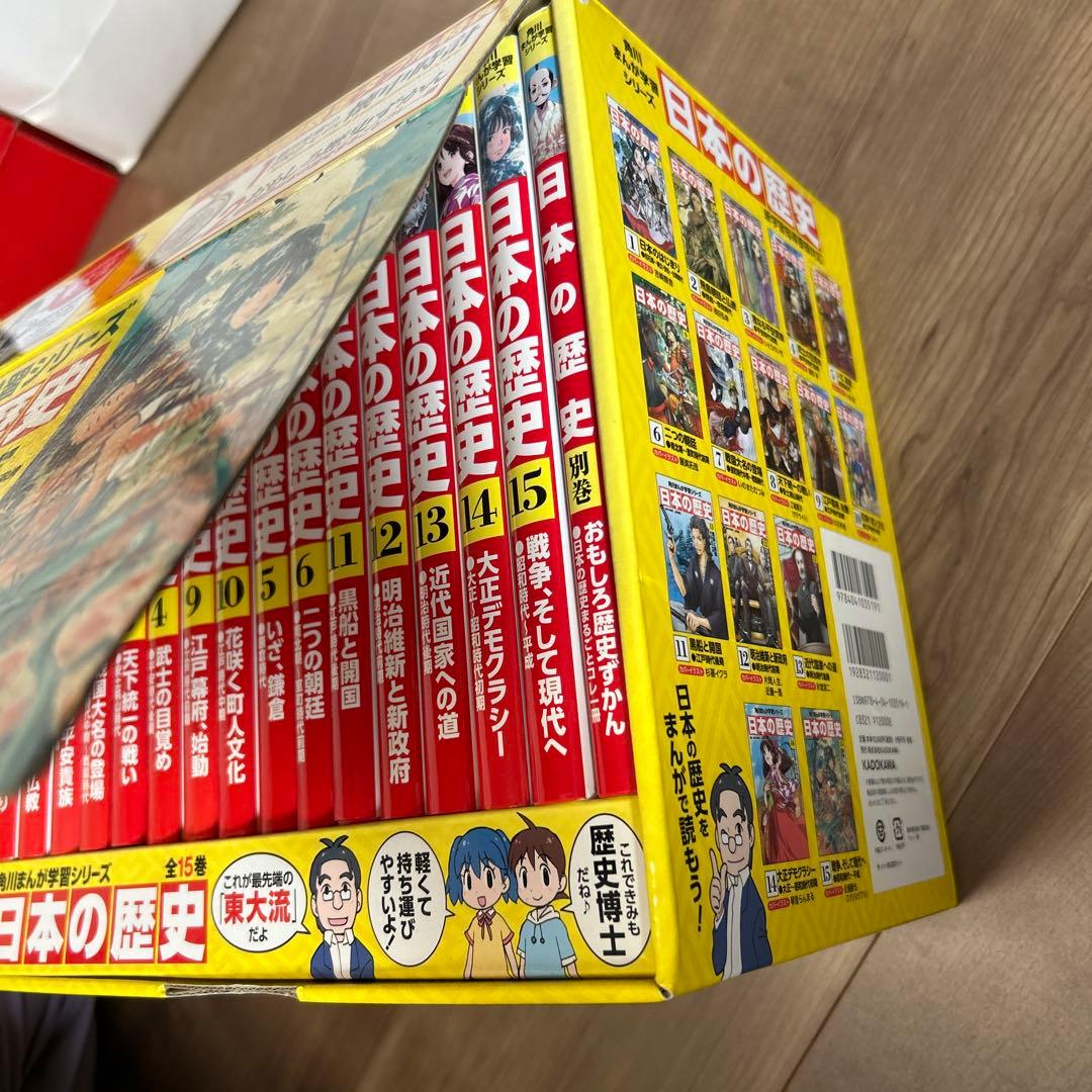 日本の歴史 ☆(ネット書店用全15巻セット)☆角川まんが学習シリーズ