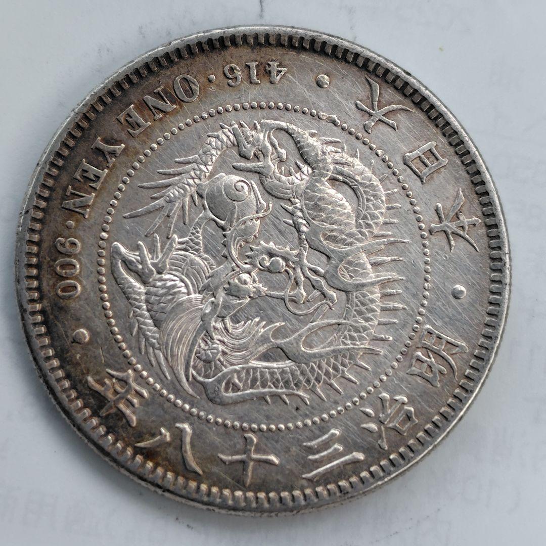 明治三十八年 一円銀貨（竜）｜ONE YEN 銀900｜現状品 VF程度