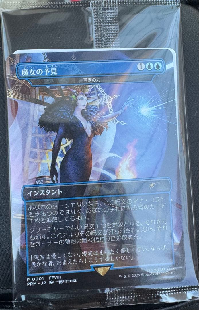 MTG 魔女の予見 Force of Negation プロモ　ギャザ　ff