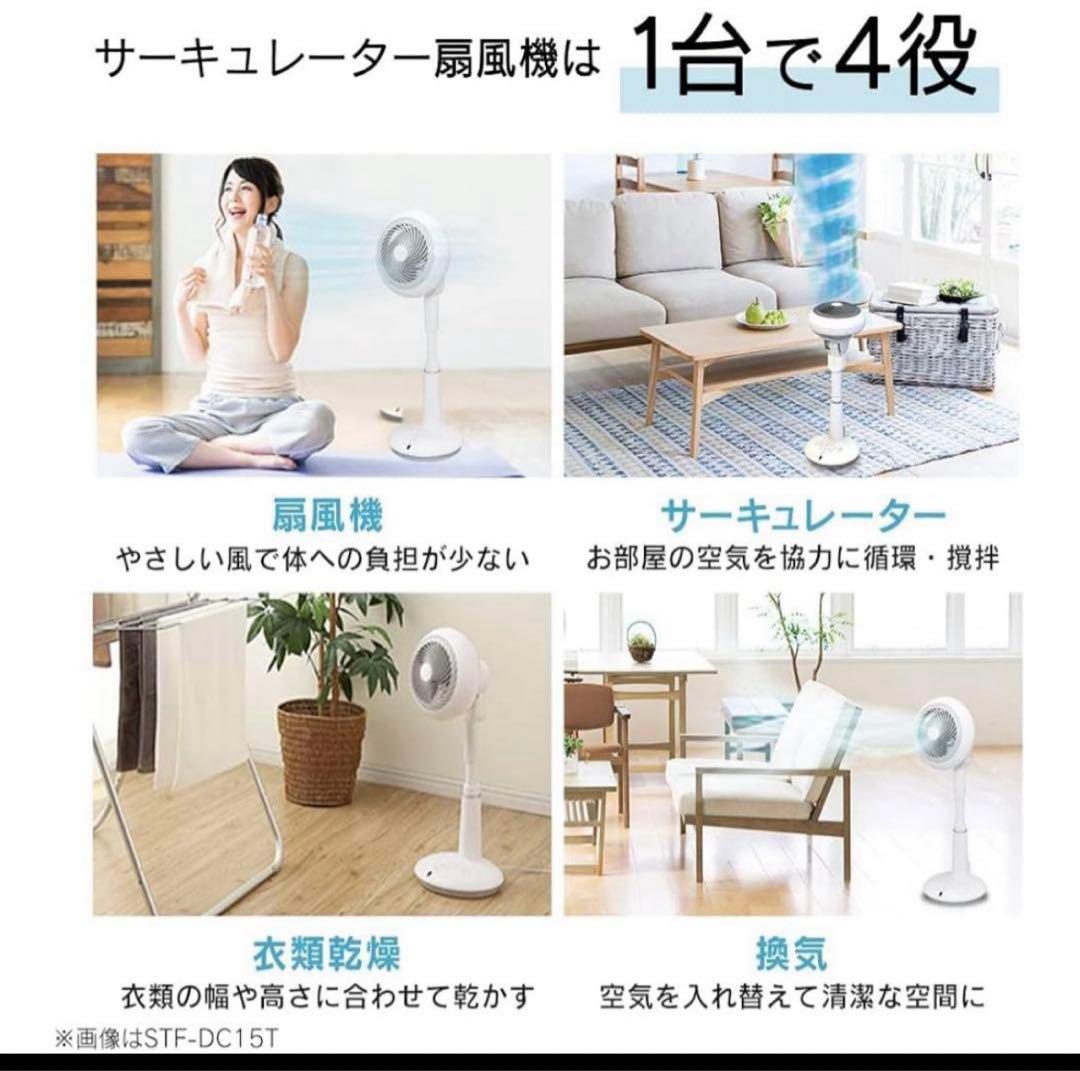 macDC サーキュレーター扇風機 STF-DCV15T アイリスオーヤマ