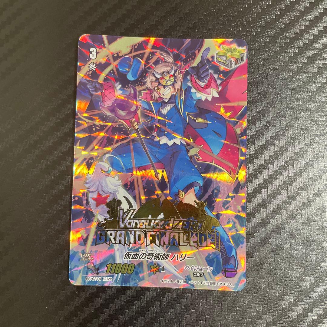 【匿名配送】ヴァンガードZERO 仮面の奇術師ハリー PR A