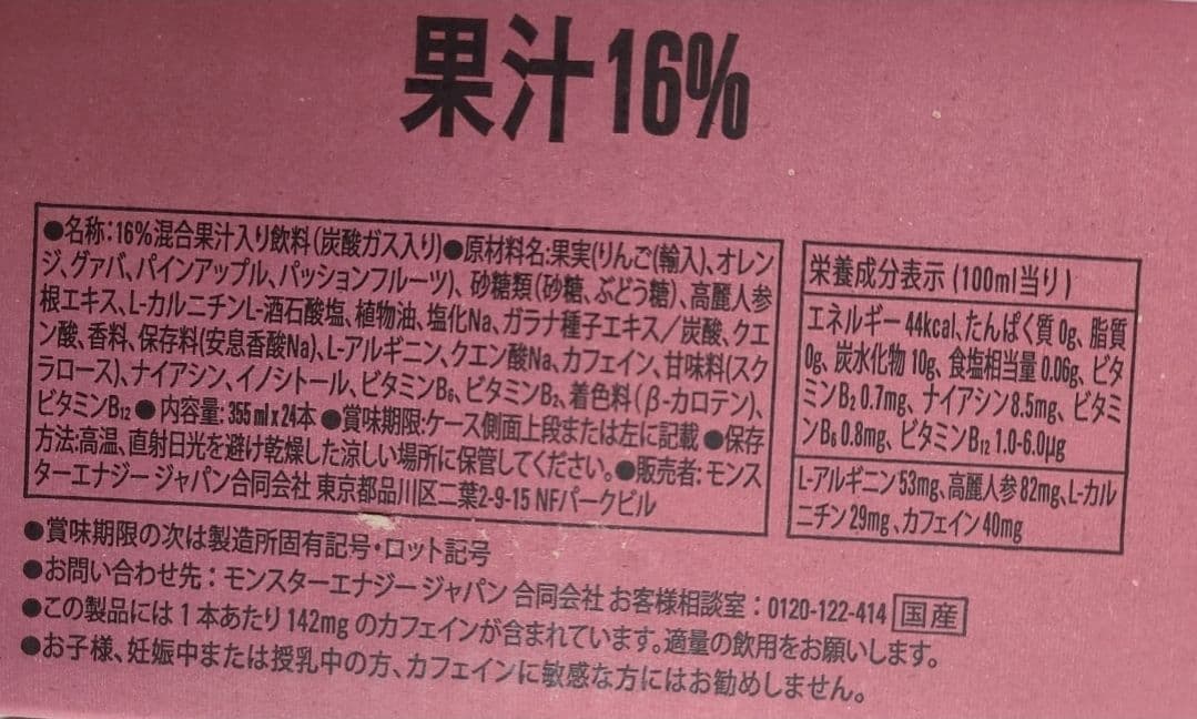 【48本】モンスターエナジー パイプラインパンチ 355ml